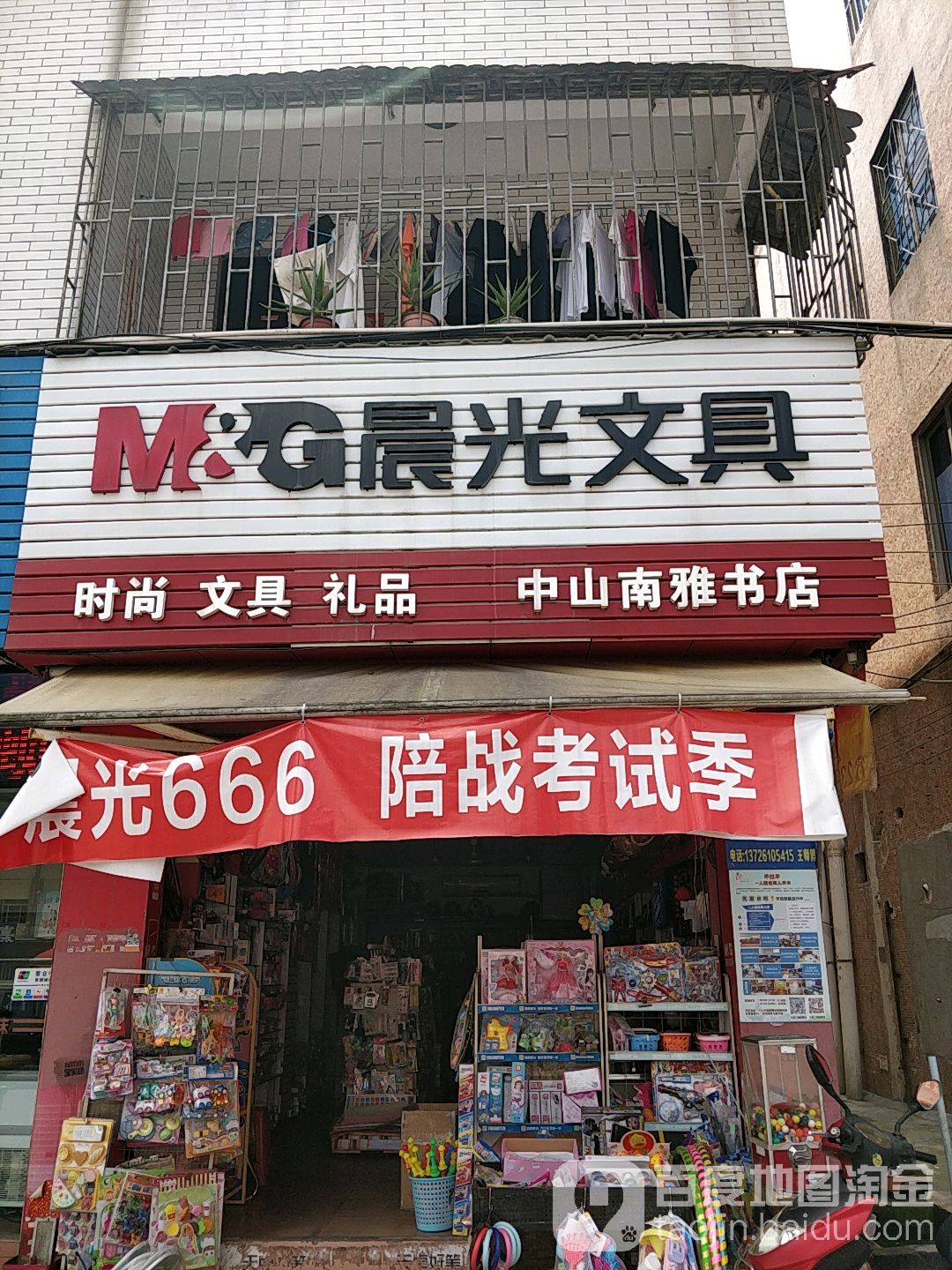 中山南雅书店
