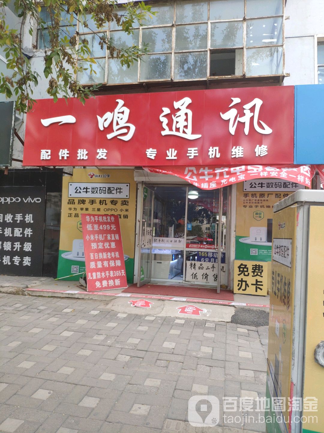 一鸣通讯(竹林路店)