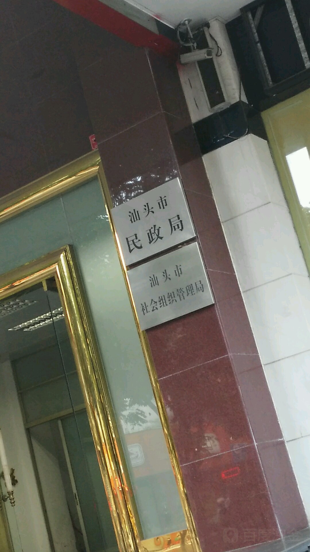 汕头市社会组织管理局