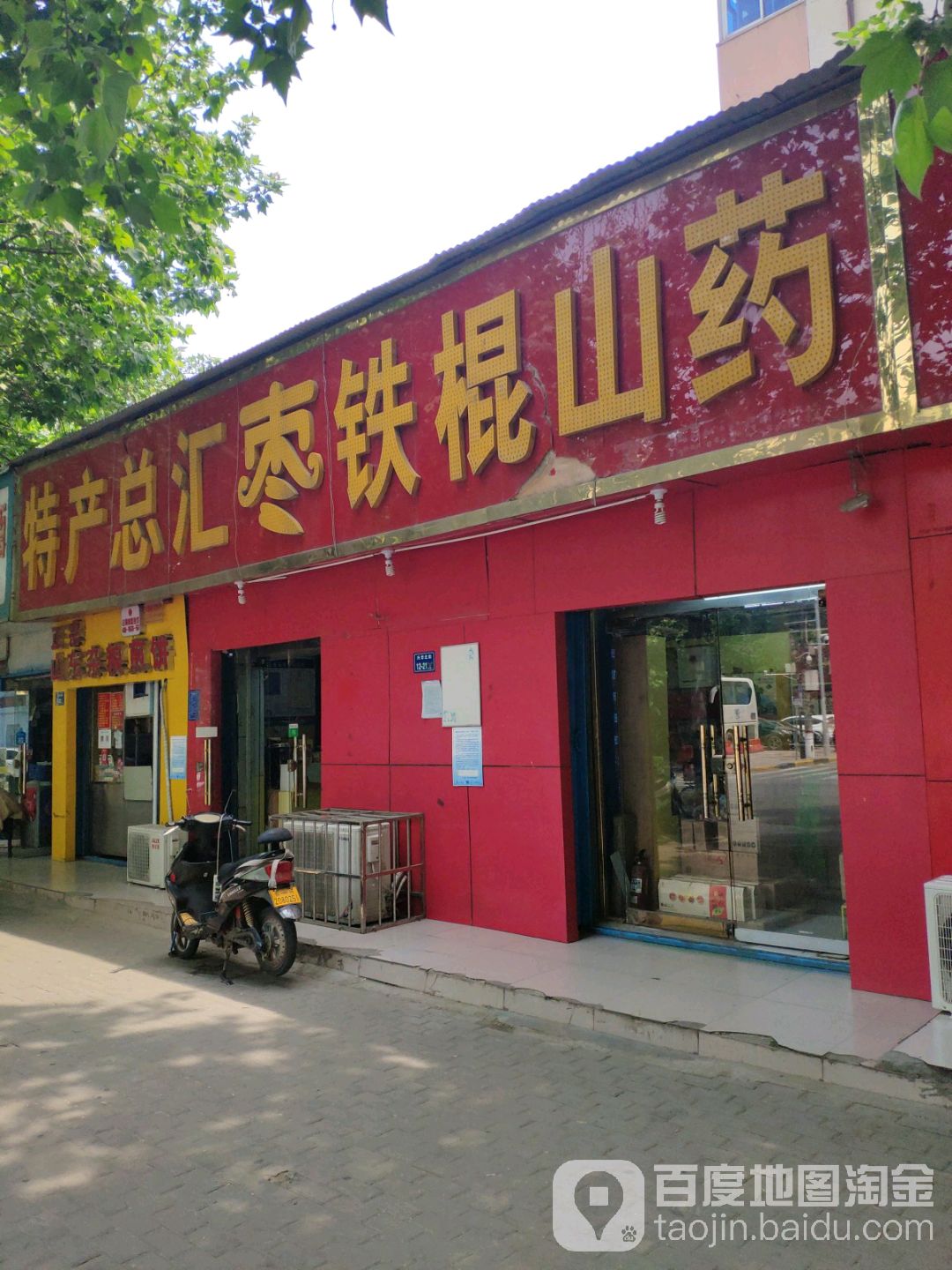 秦建国特产总汇(绿城广场店)