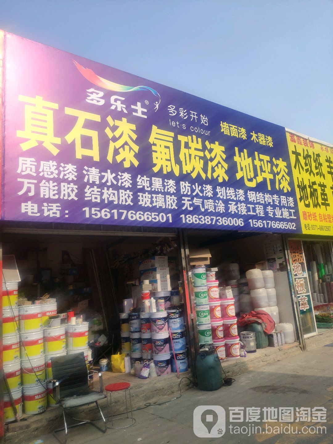 多乐士墙面漆木器漆(红街建材城店)