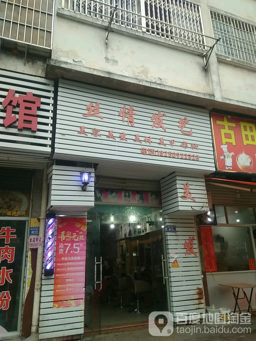 丝情发艺(富豪世家店)