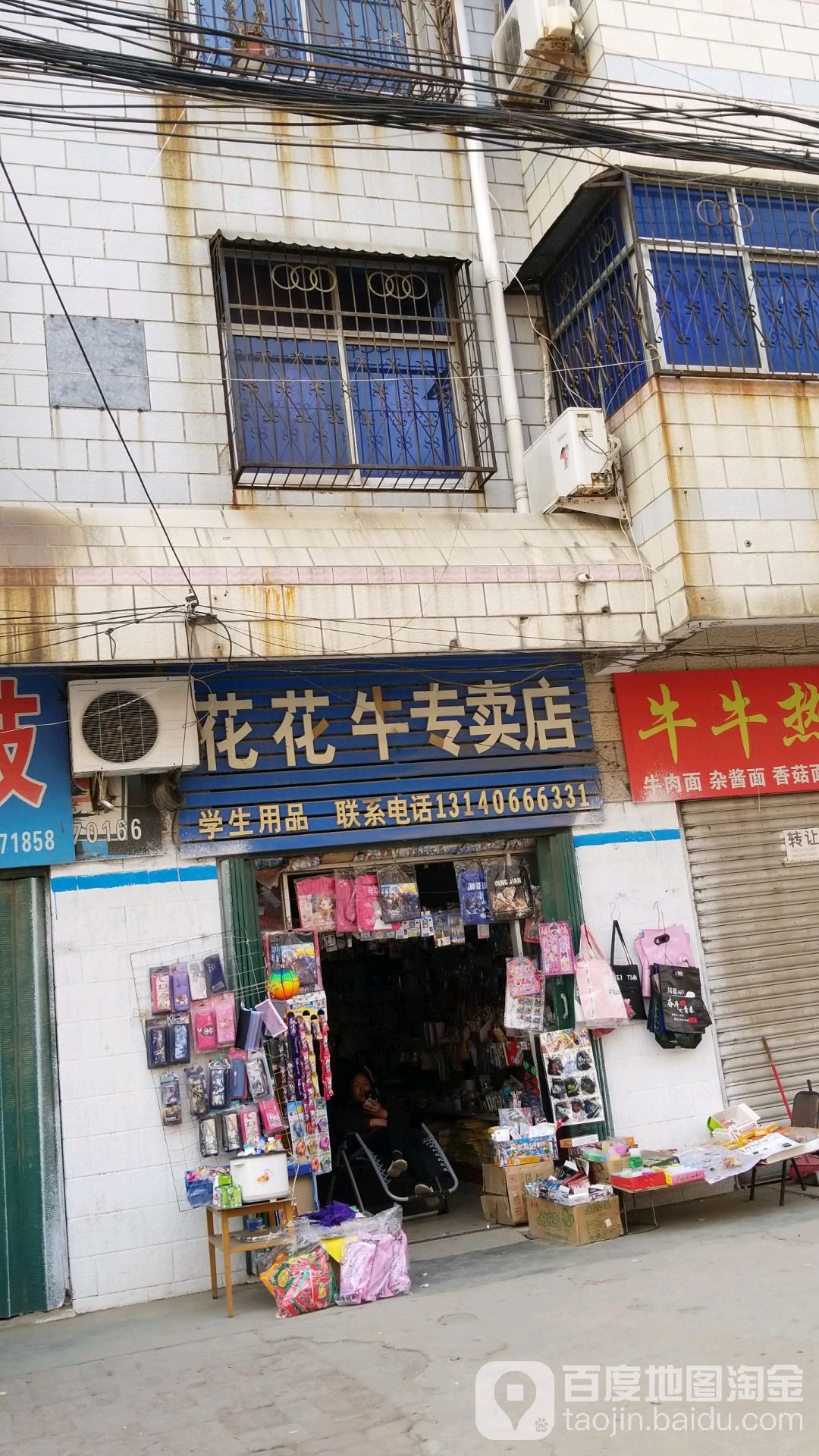 西华县花花牛专卖店