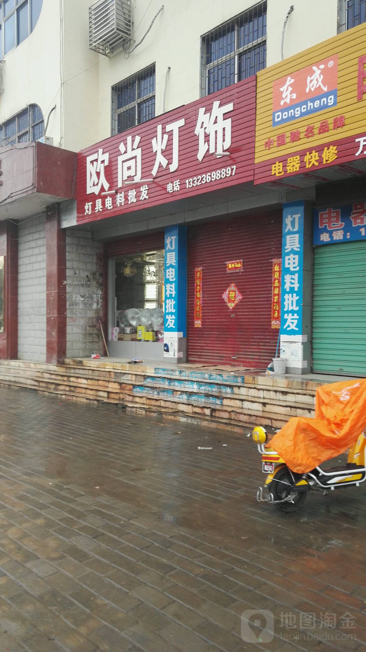 社旗县赊店镇欧尚灯饰(建设中路店)