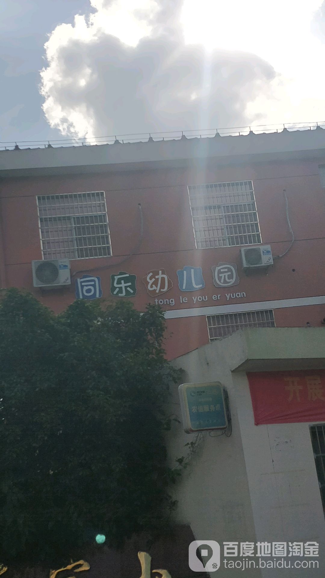 浙江省绍兴市诸暨市同乐完小(城东路东)