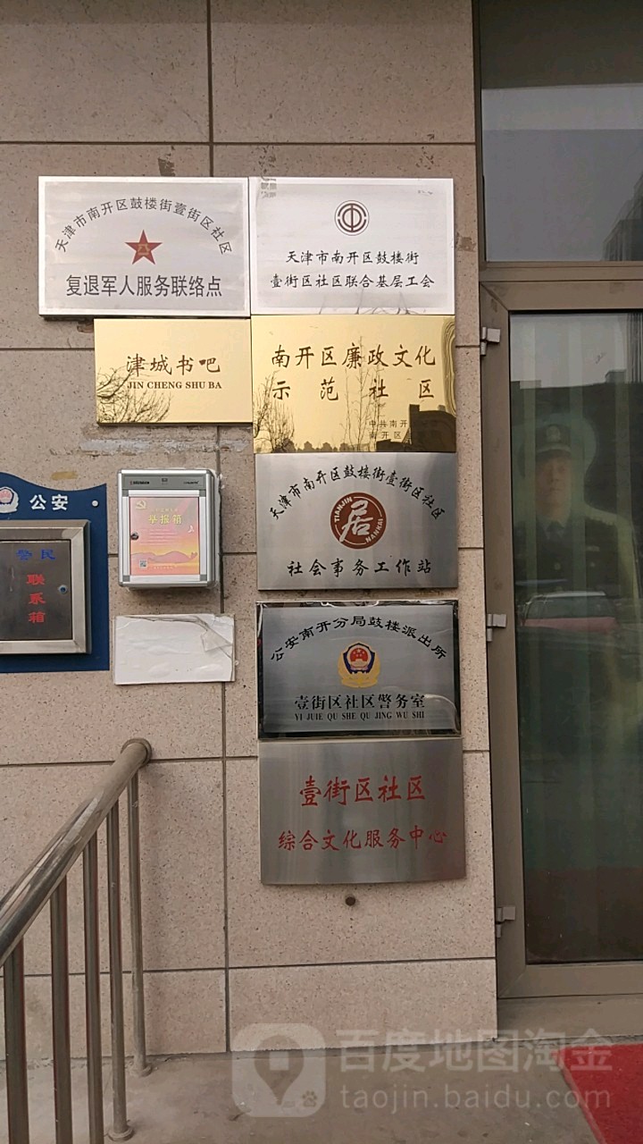 天津市南开区静德花园14号楼