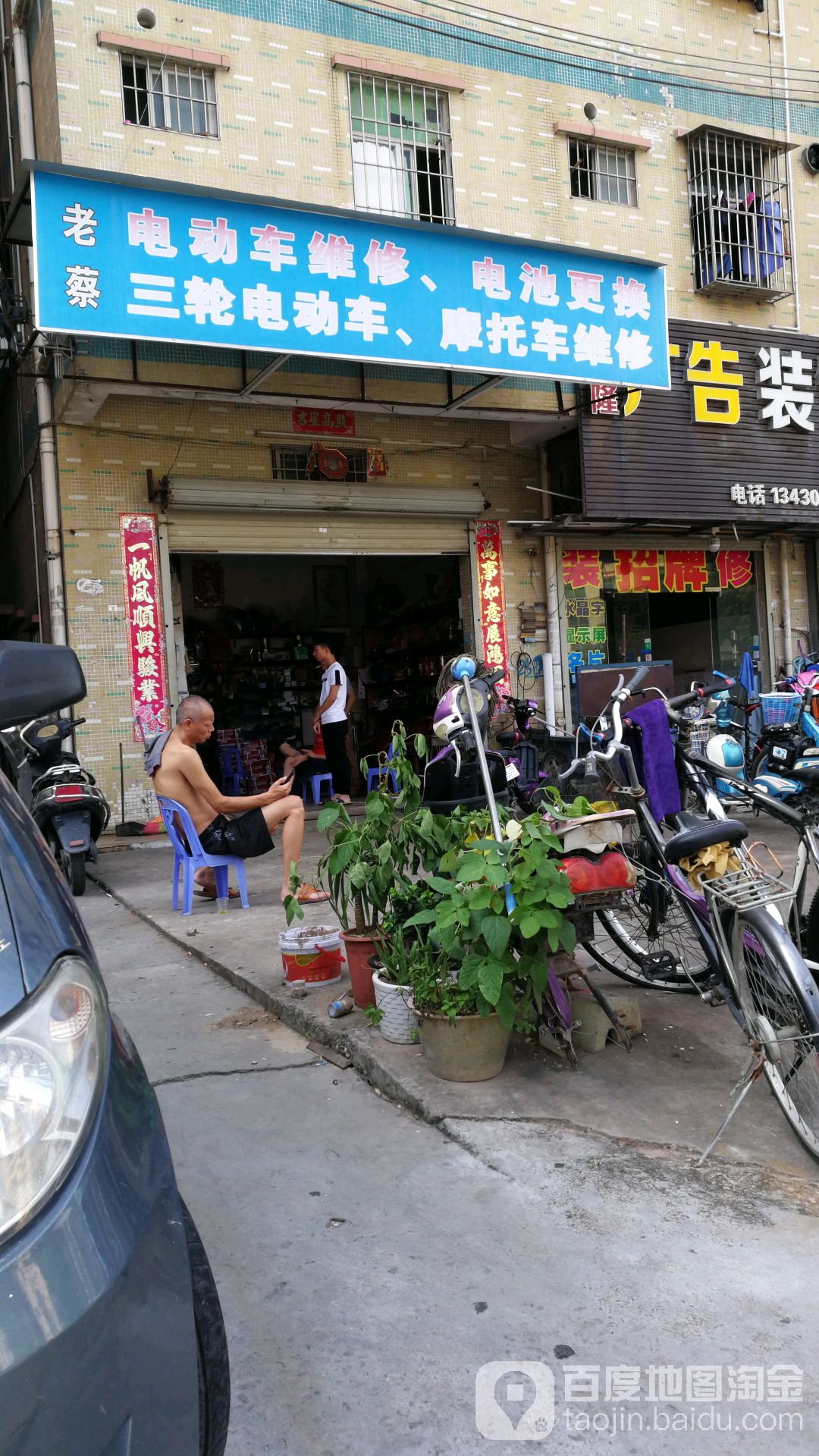 老蔡电动车维修电池更换三轮电动车摩托车维修