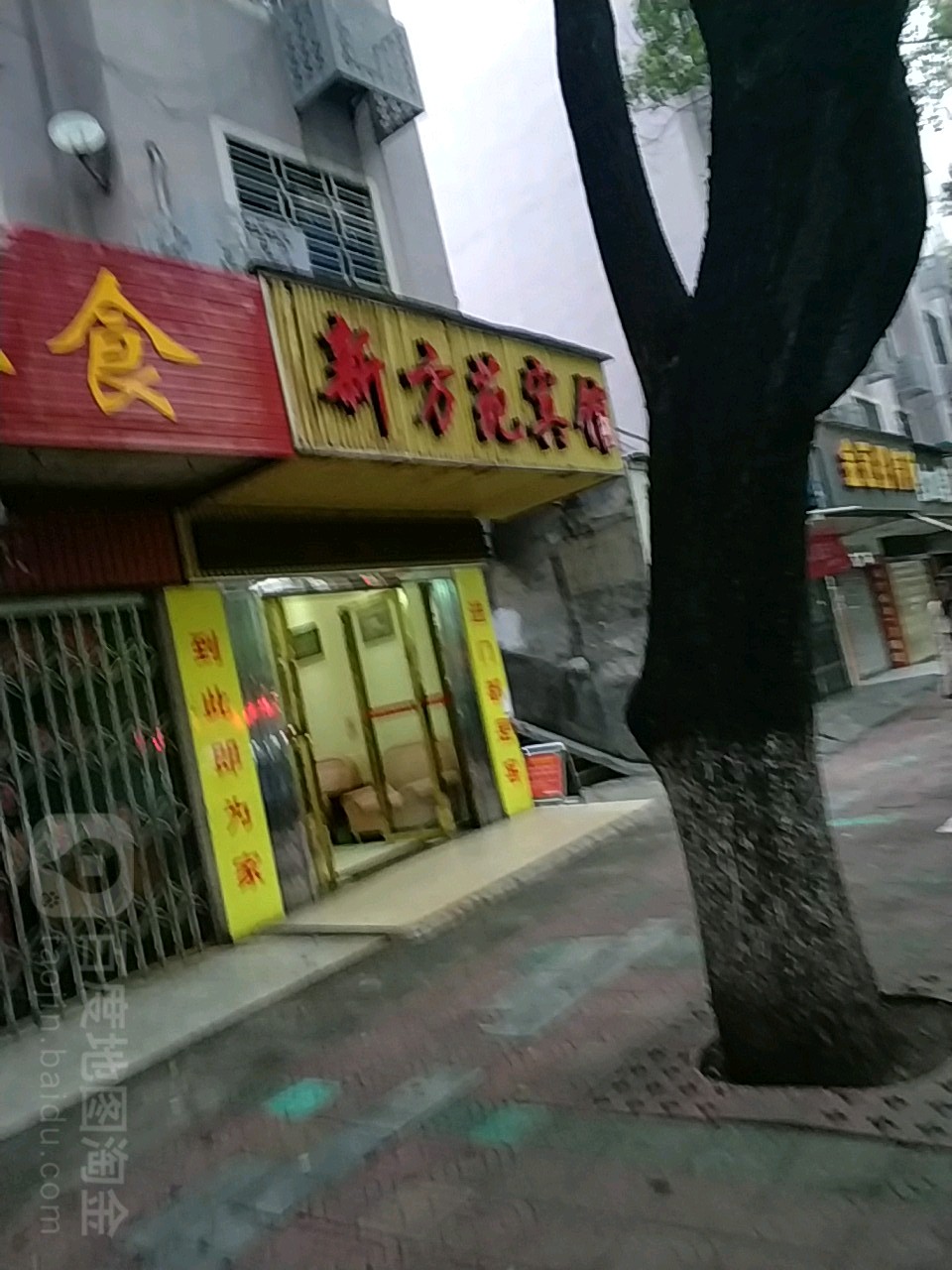 新芳苑宾馆