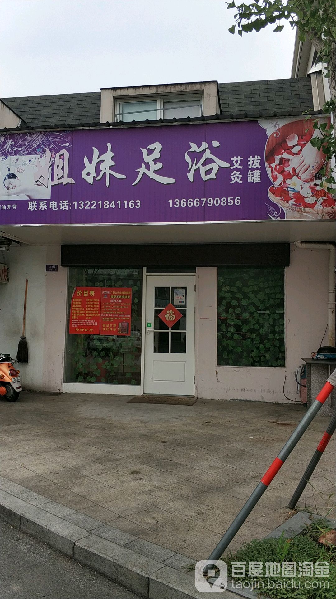 姐妹足浴(百尺北路店)