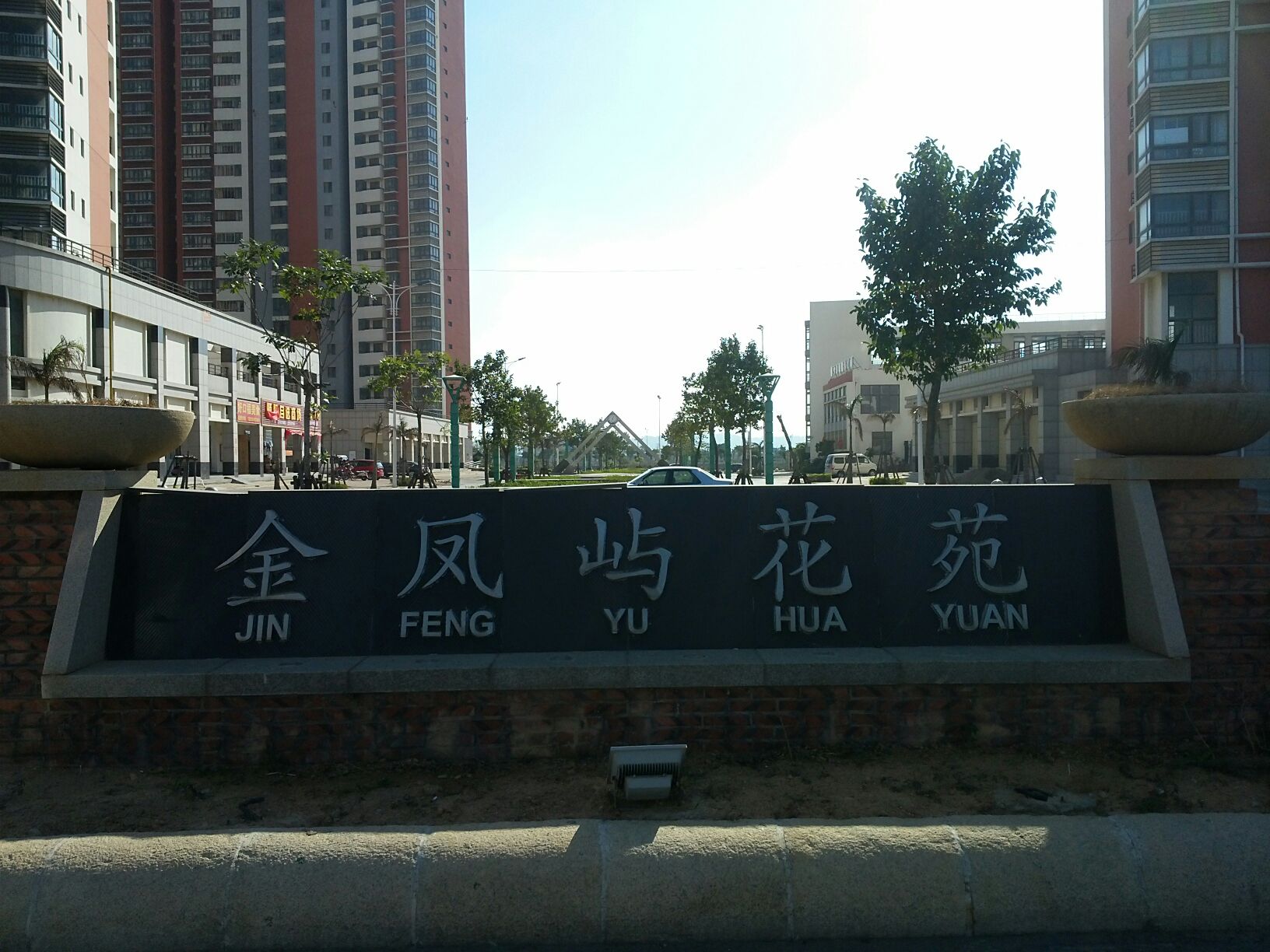 金凤屿花苑