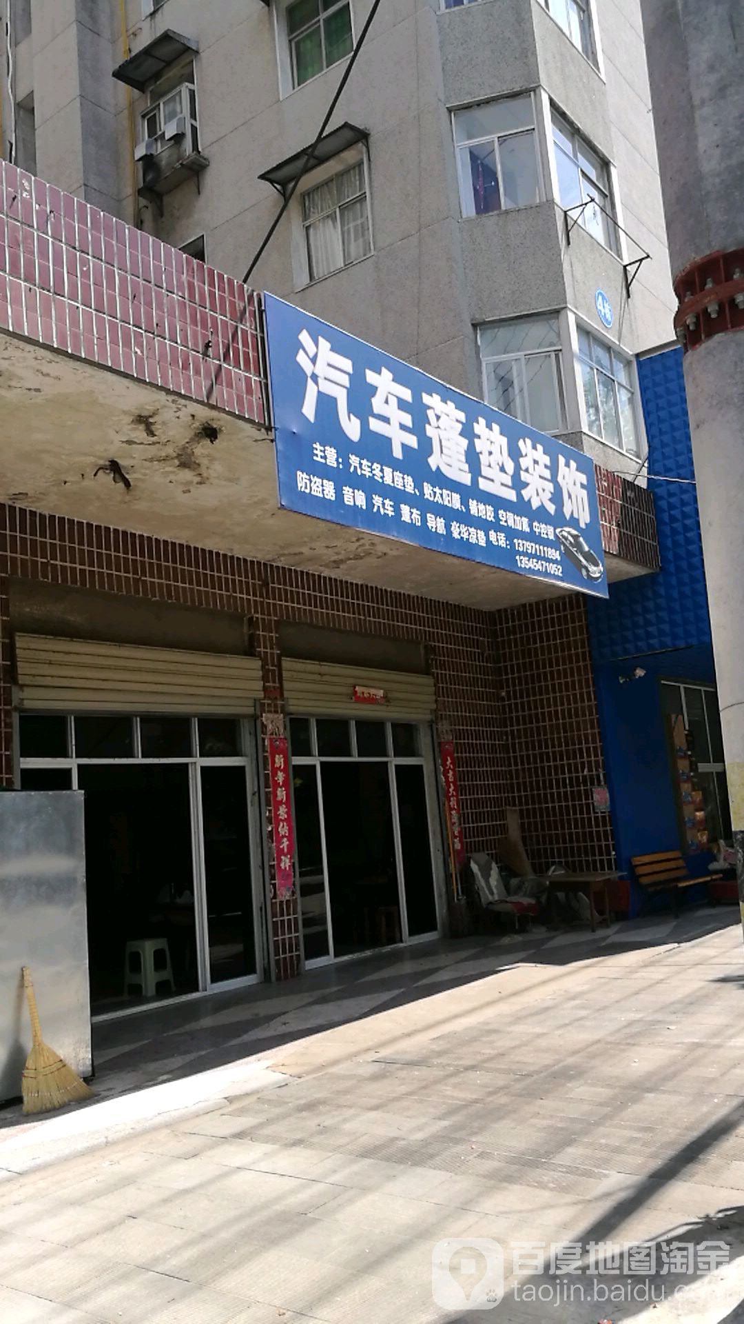 汽车篷垫装饰