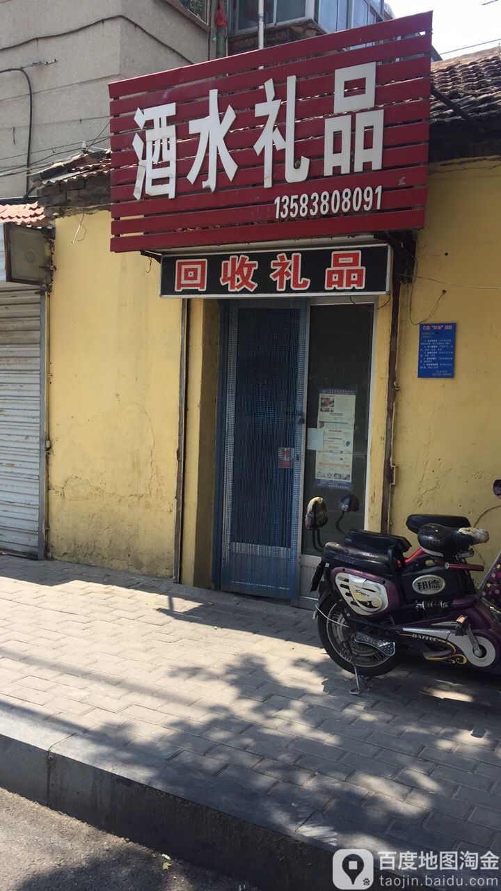 酒水礼品