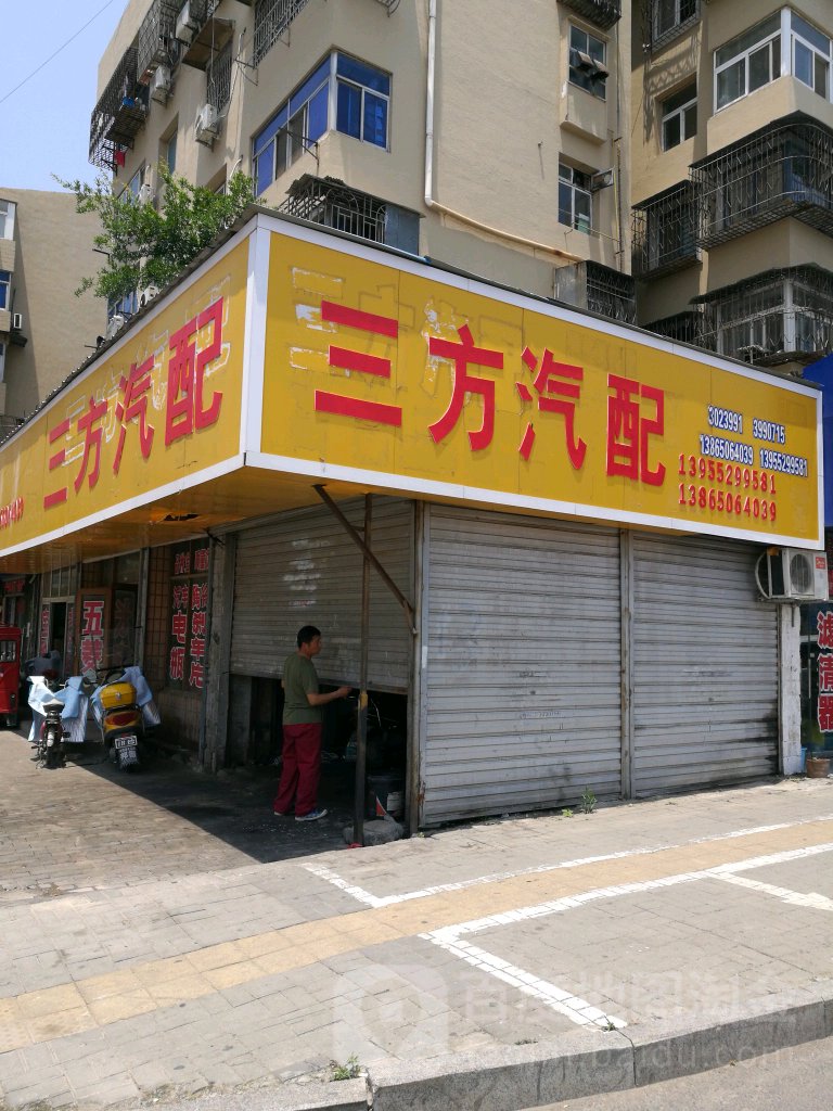 三方汽车配件店