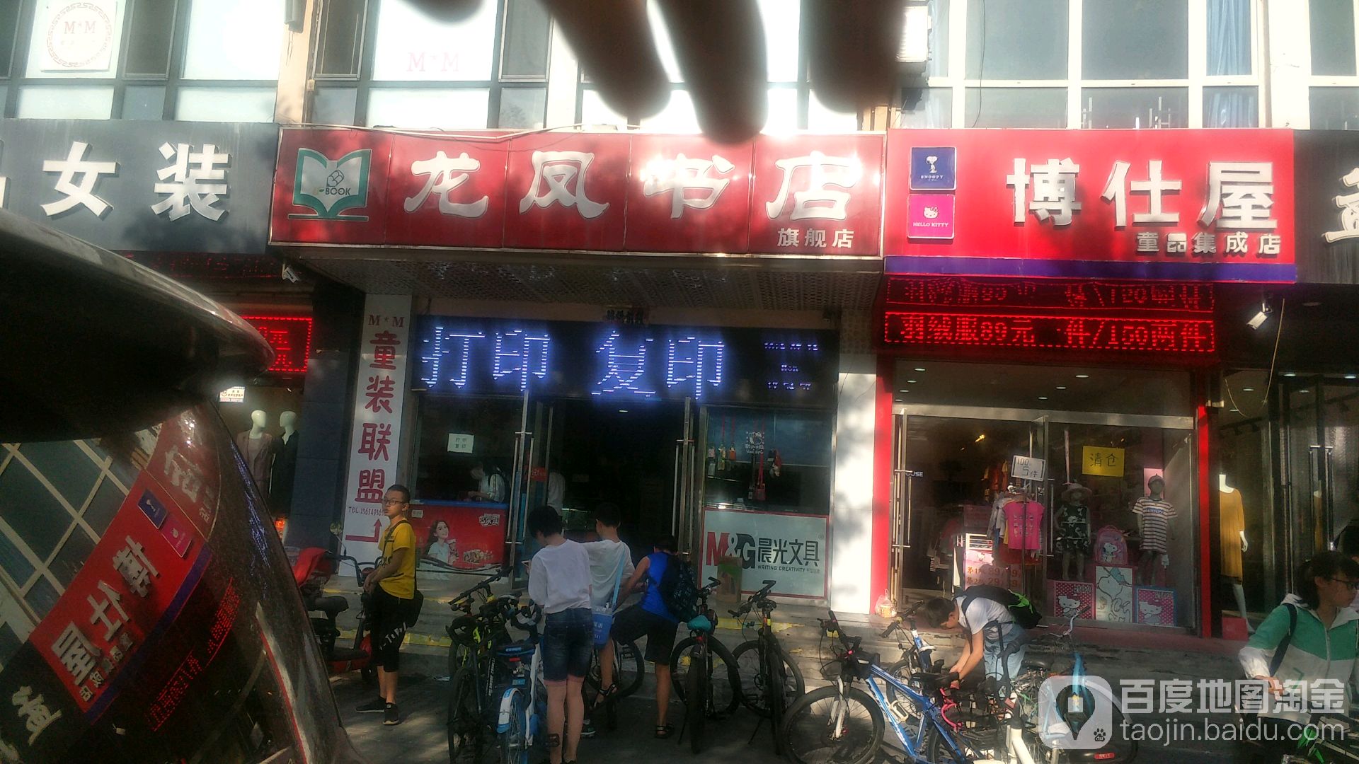 龙凤教育学店(梁郡路店)