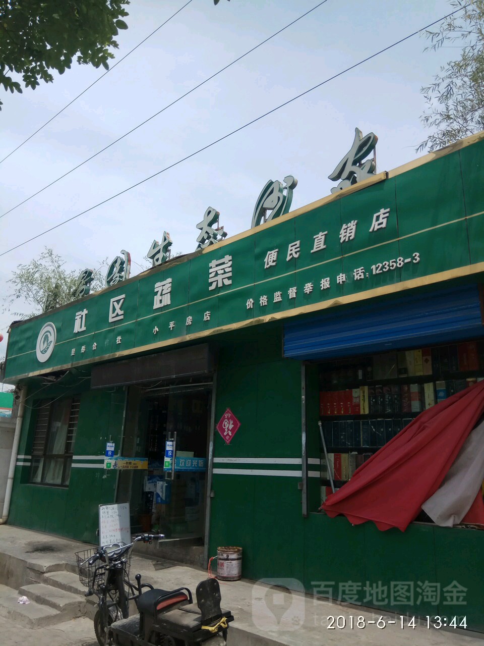 便民菜店门头图片