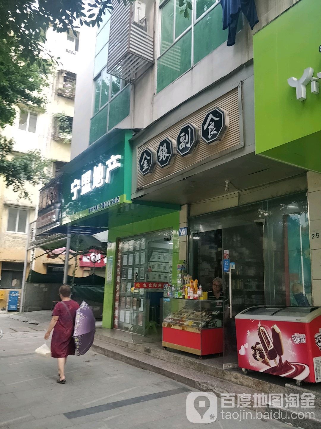 金银副食