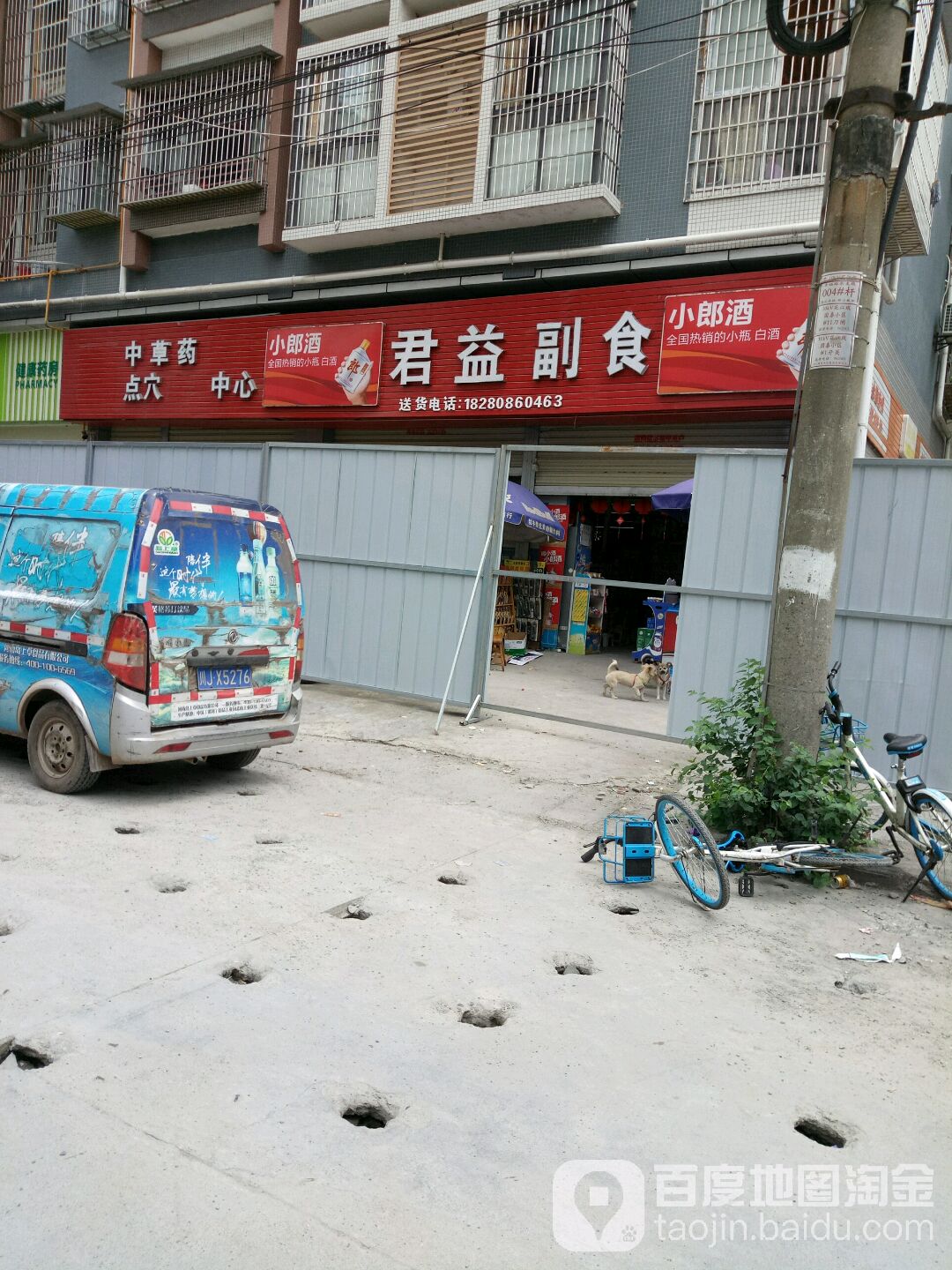 君谊副食(凯兴福苑店)