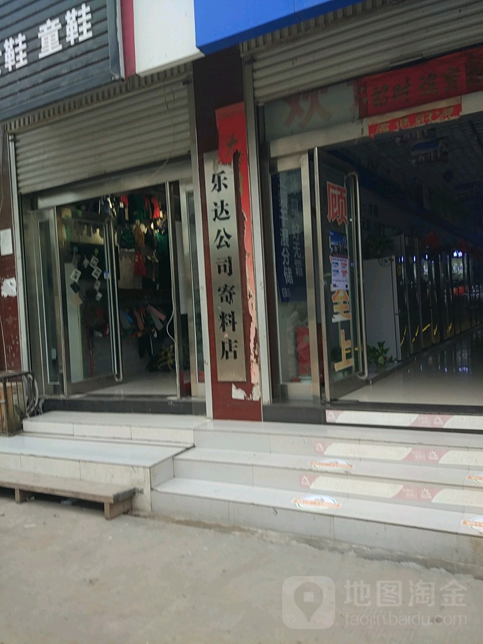 乐大公司寄料店