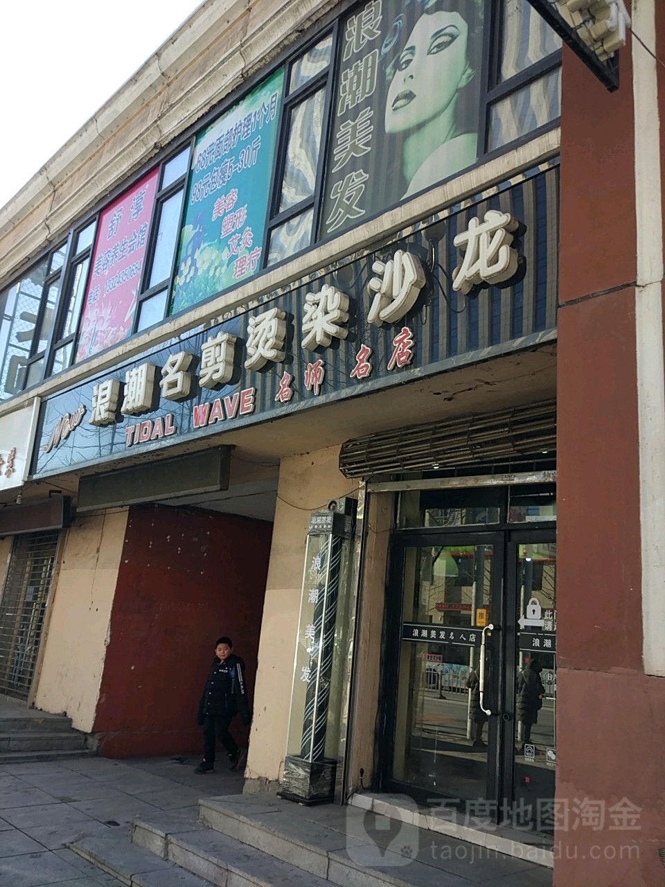 浪潮名剪烫染沙龙h(光明路店)