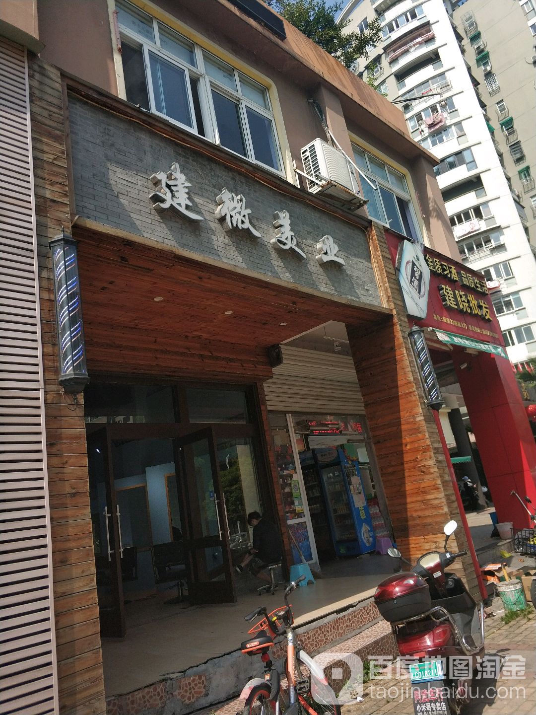 建微美业工作室