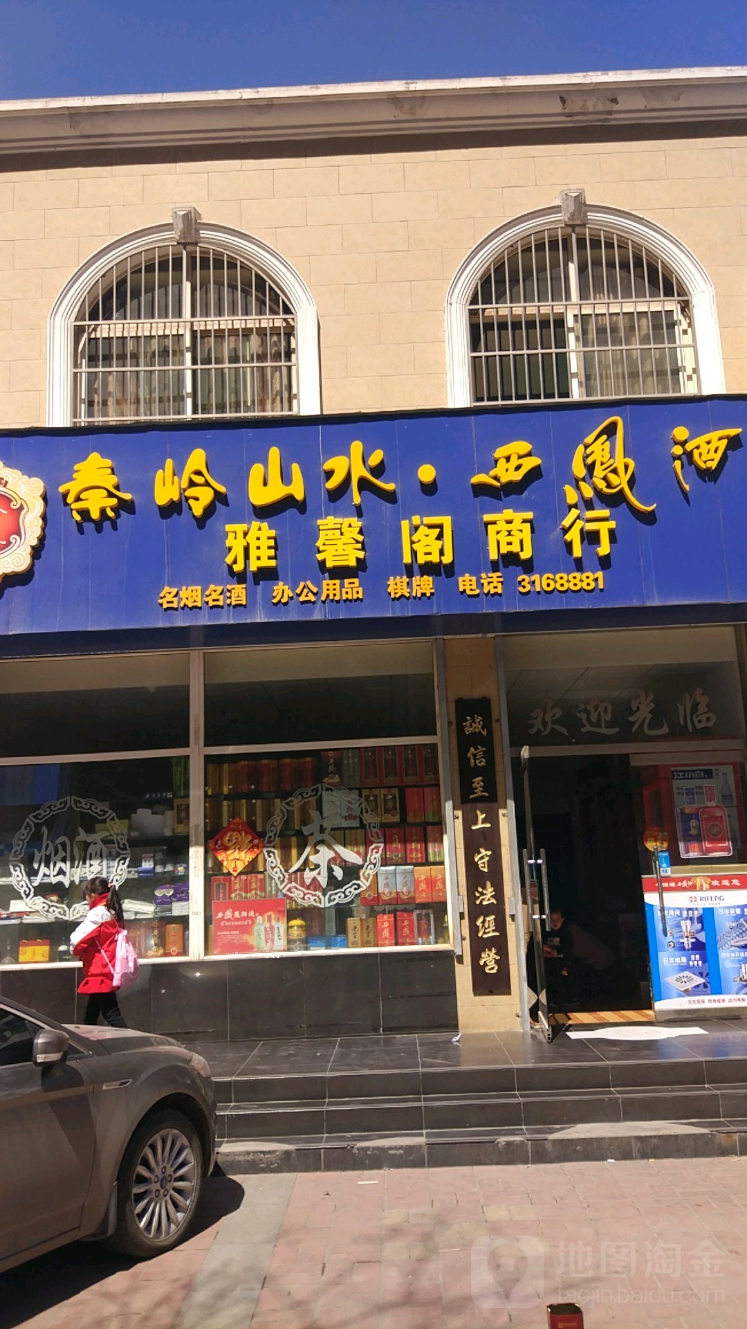 雅馨阁商行(鸿基东路店)