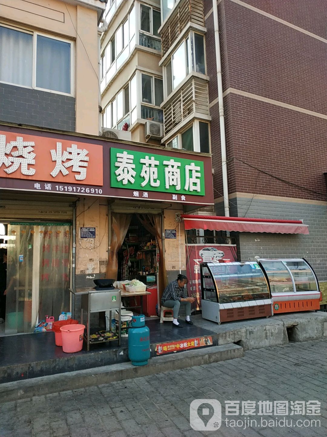 泰源商店