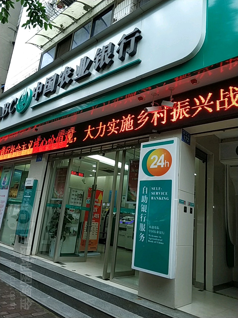 中國農業銀行(富順東湖分理處)
