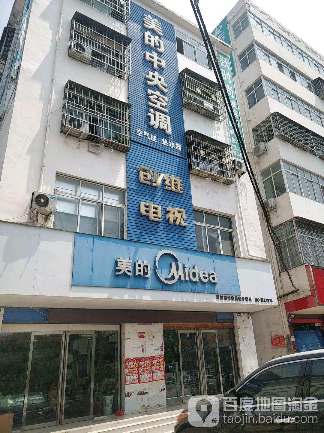 邓州市美的(锦绣佳苑店)