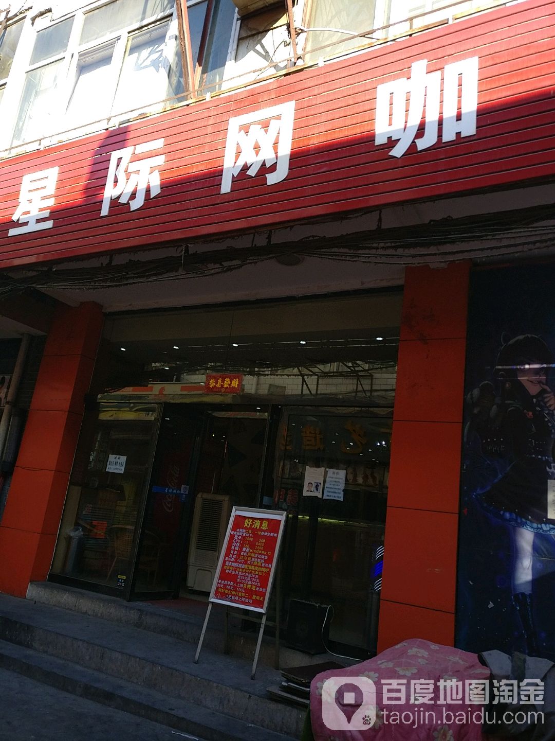 星际网咖(唐槐路店)