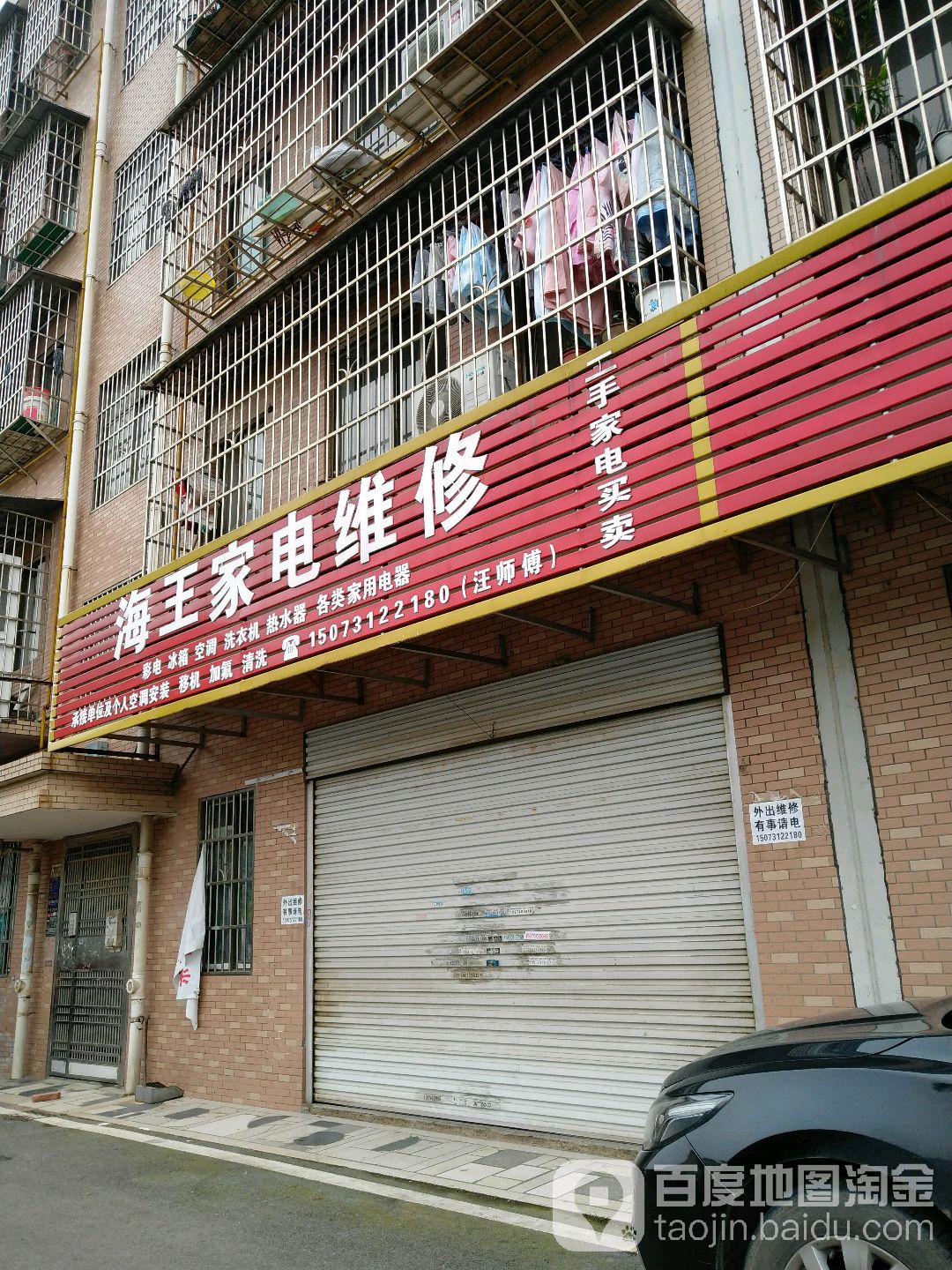 海王家具维修
