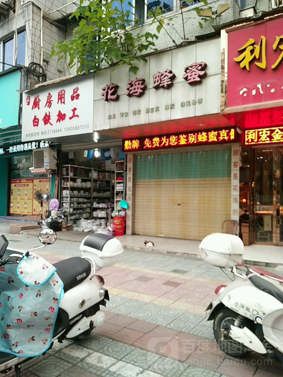花海蜂蜜