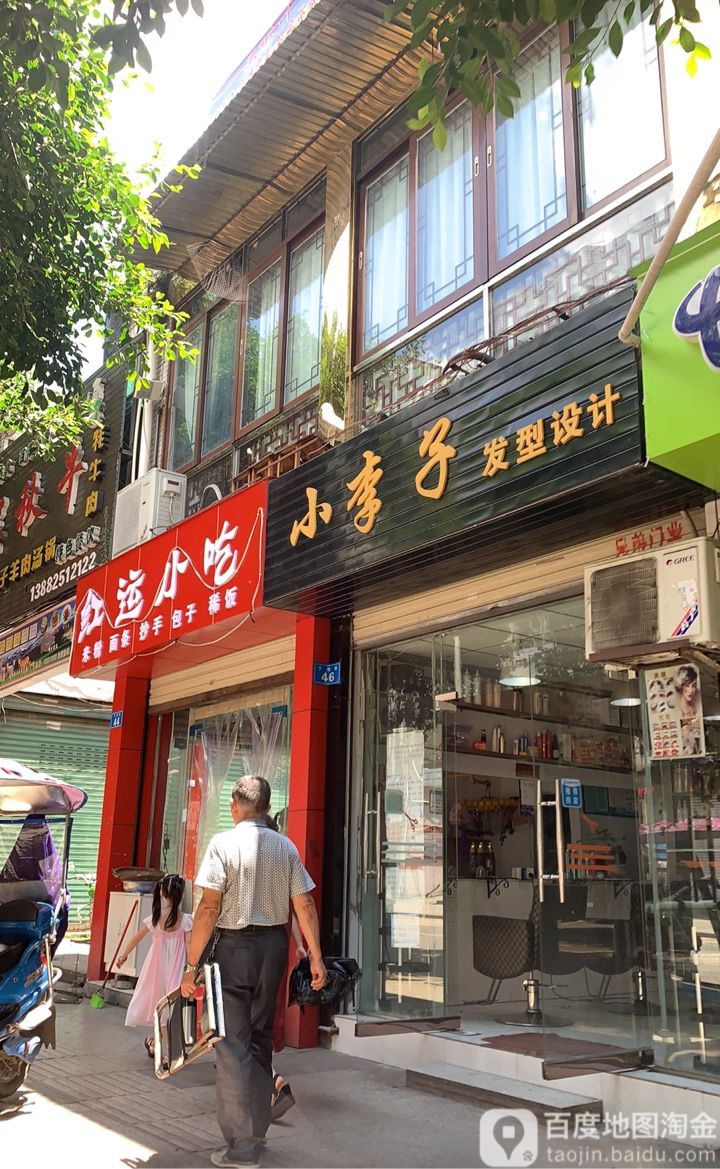 春秋发形设计(下河街店)