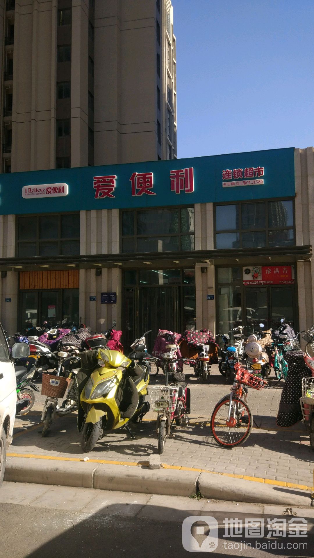 爱便利(全日鲜店)