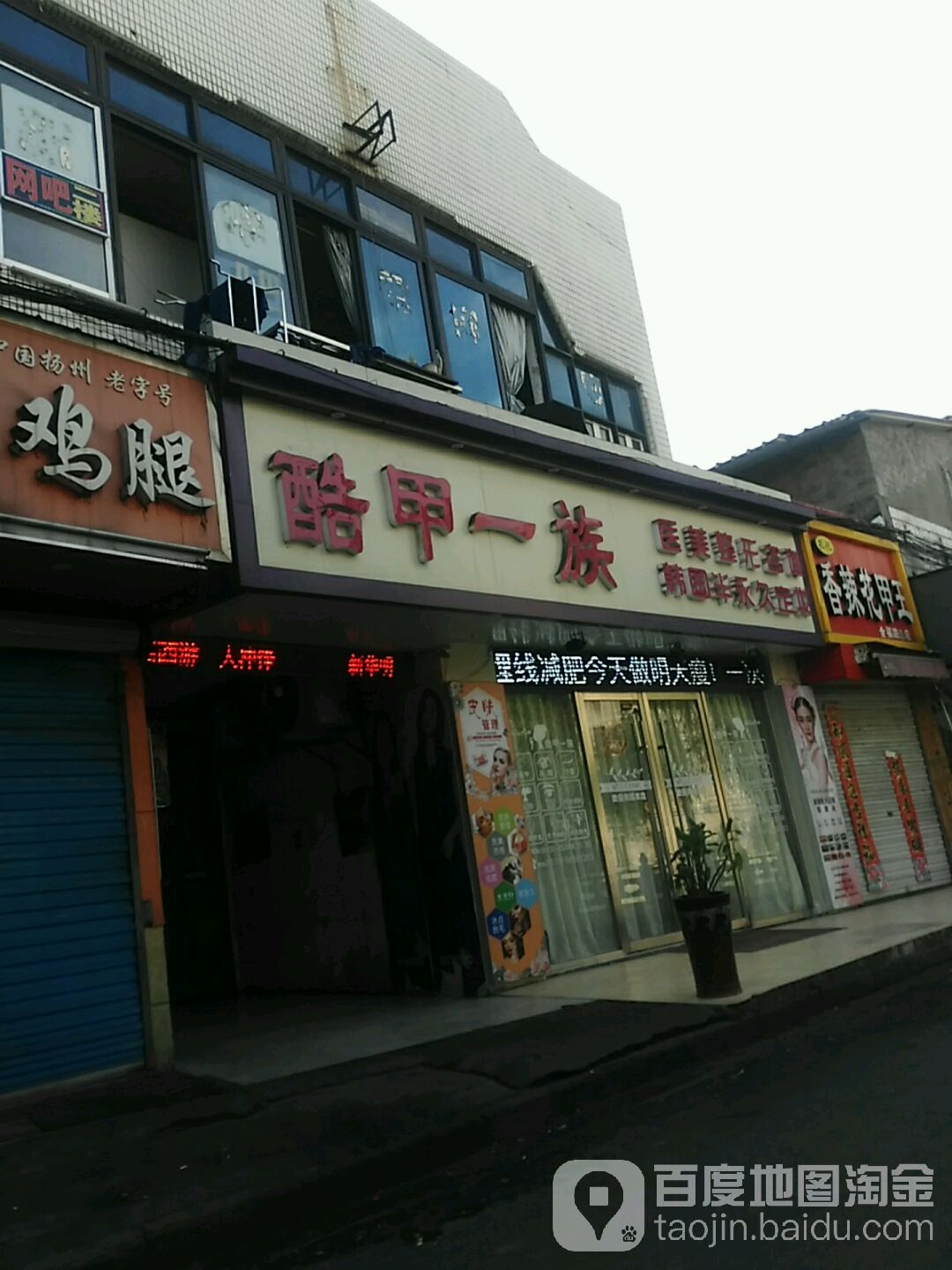 酷甲一族美甲店