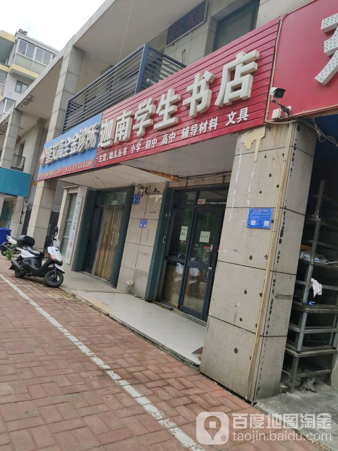 迦南学生书店