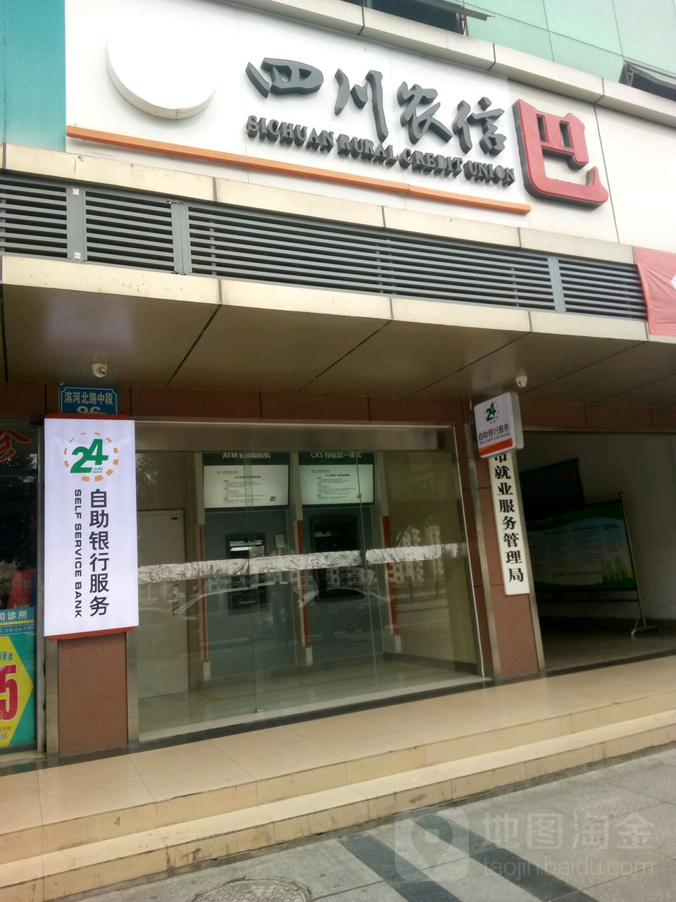 四川农信24小时自助银行(服务