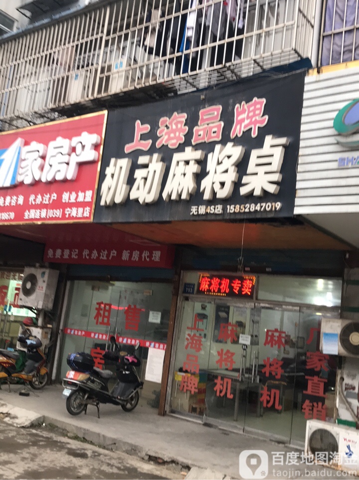 上海品牌机动麻将桌(无锡4S店)