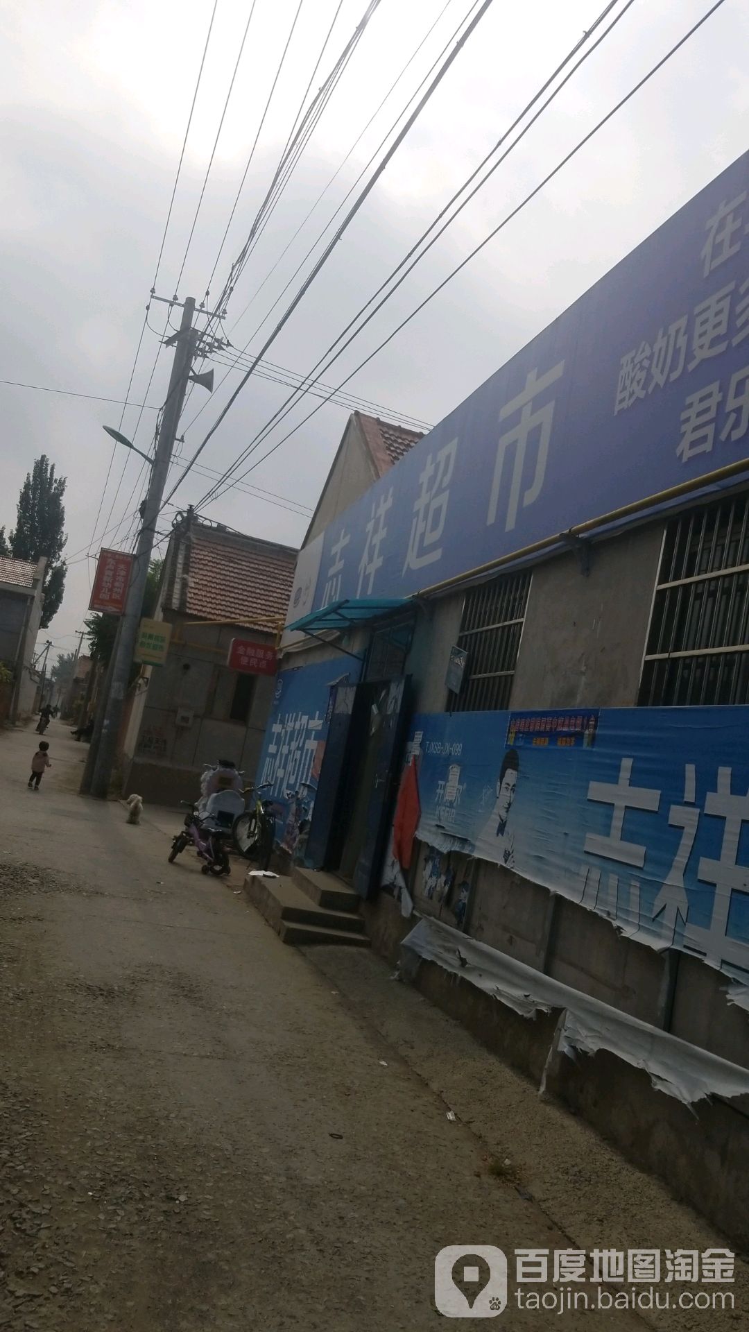 志祥超市(津围公路店)