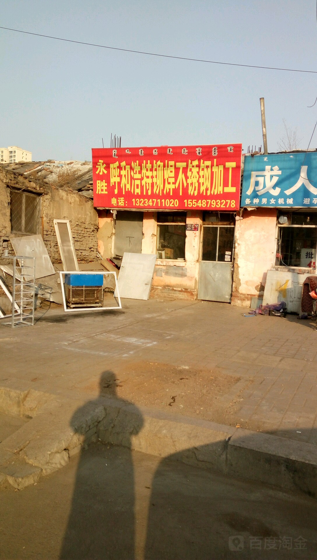 新城区赵永辉不锈钢铆焊店