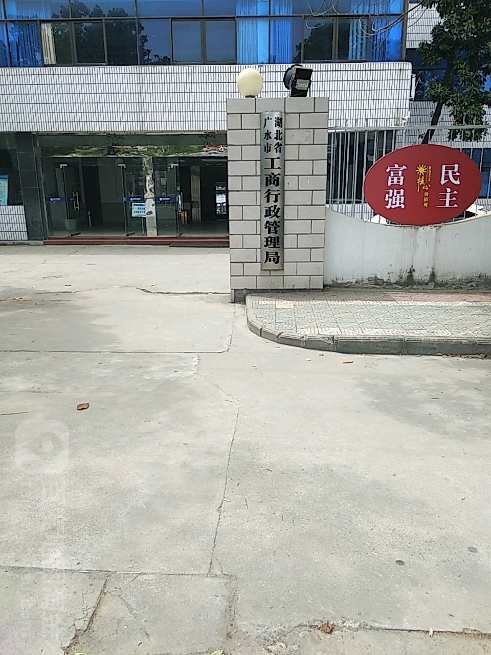 湖北省广水市工商行政管理局