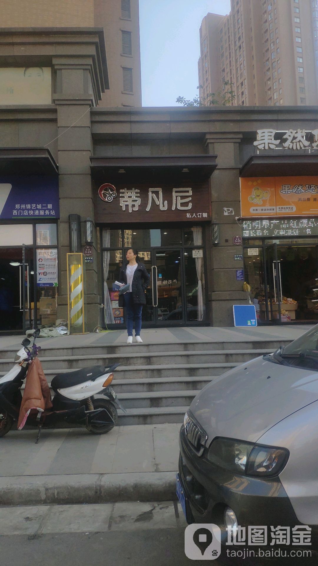 蒂凡尼私人订制(棉织路店)