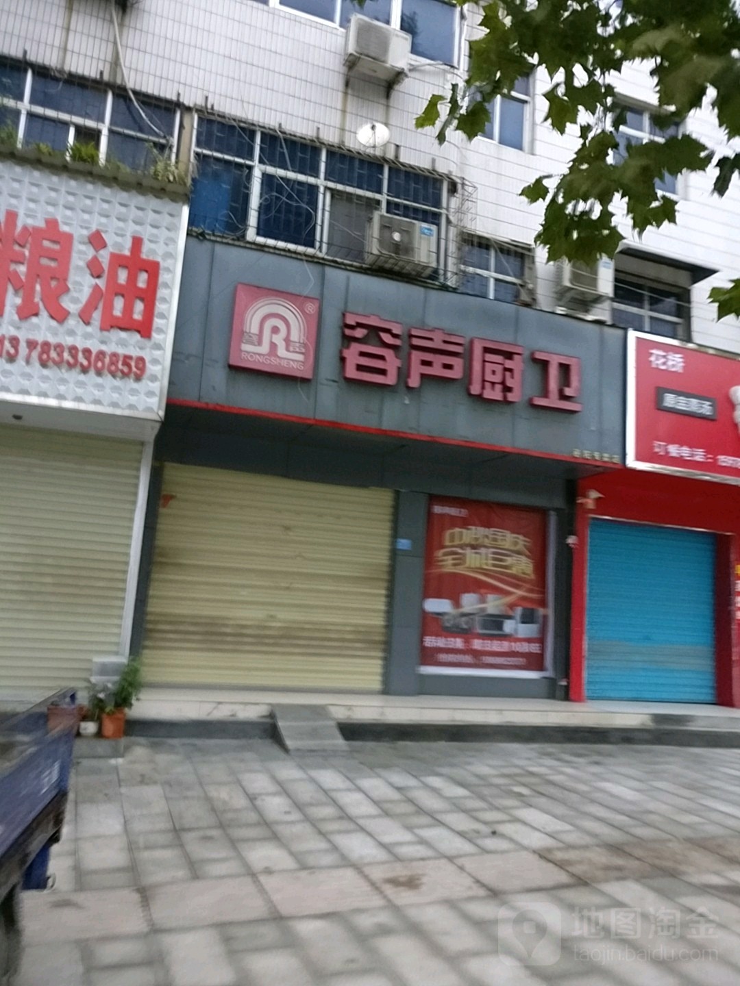 泌阳县容声厨卫(泌阳专卖店)