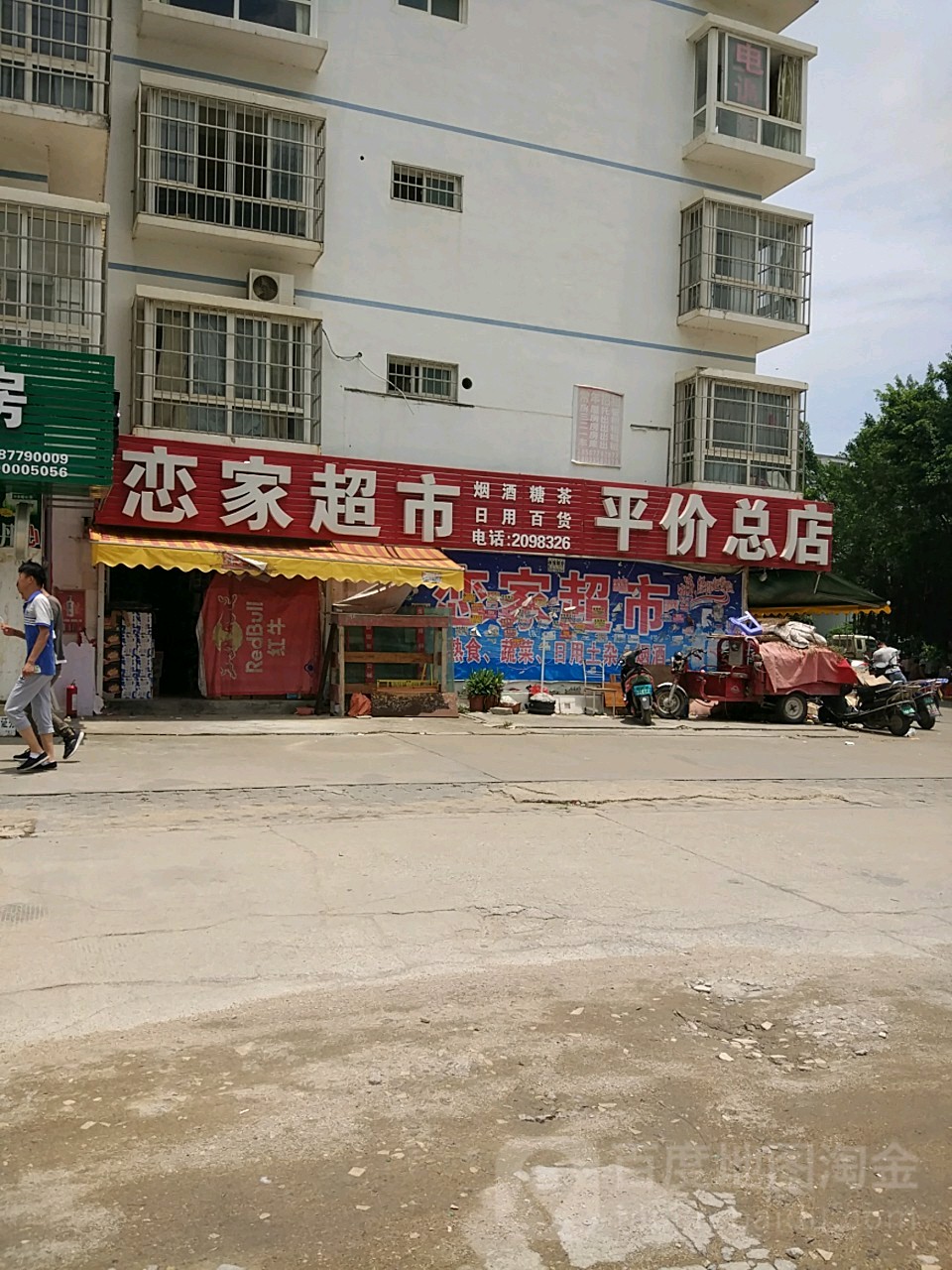 平价总店(武昌西路店)