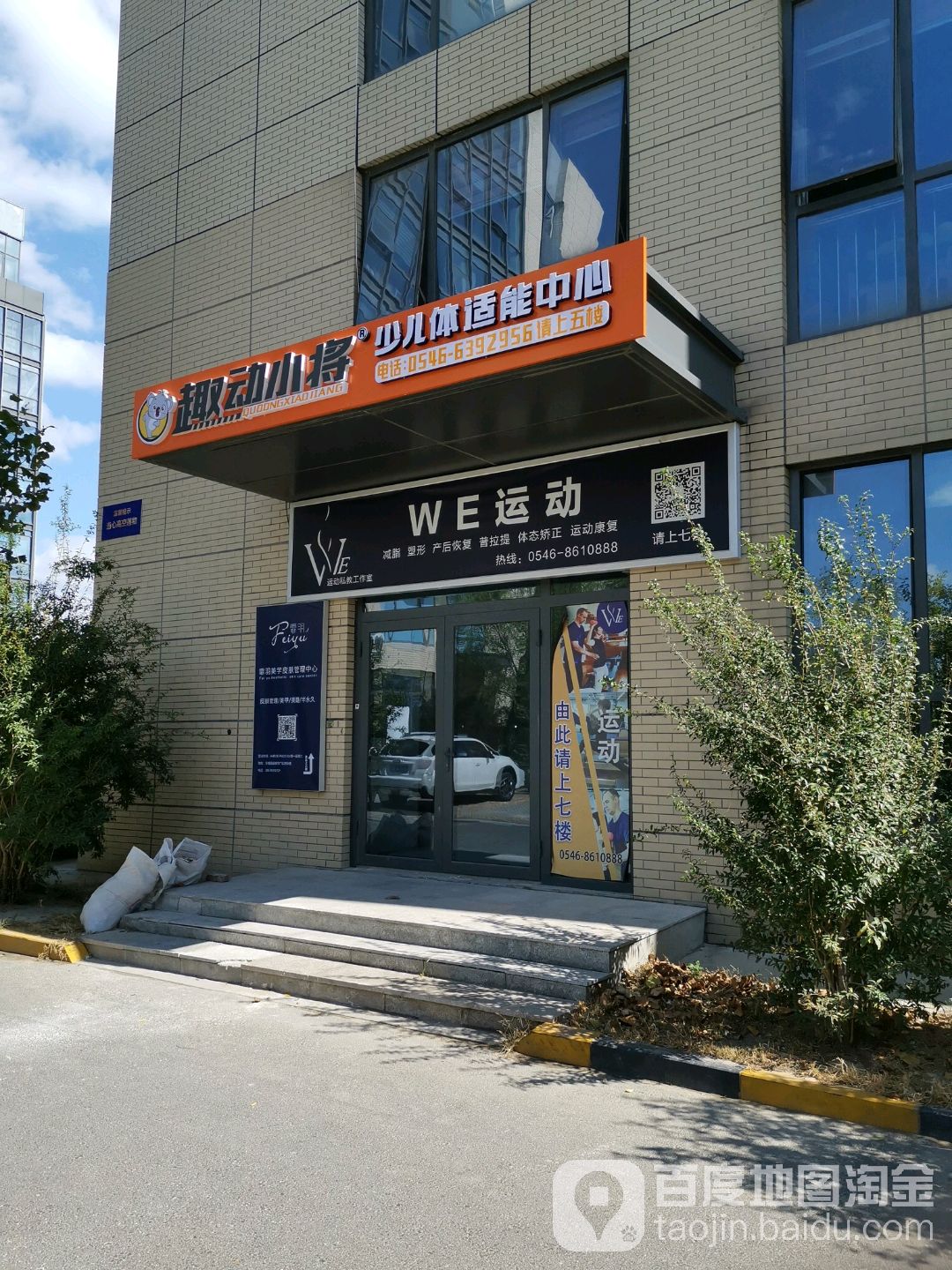 WE运动普拉提产后恢复私教工作室(东城店)