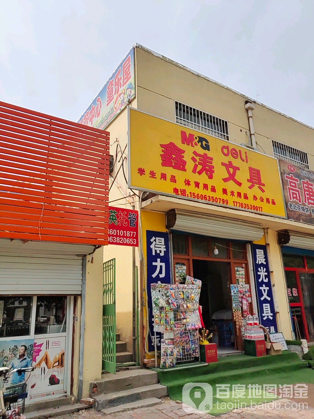 鑫涛文具