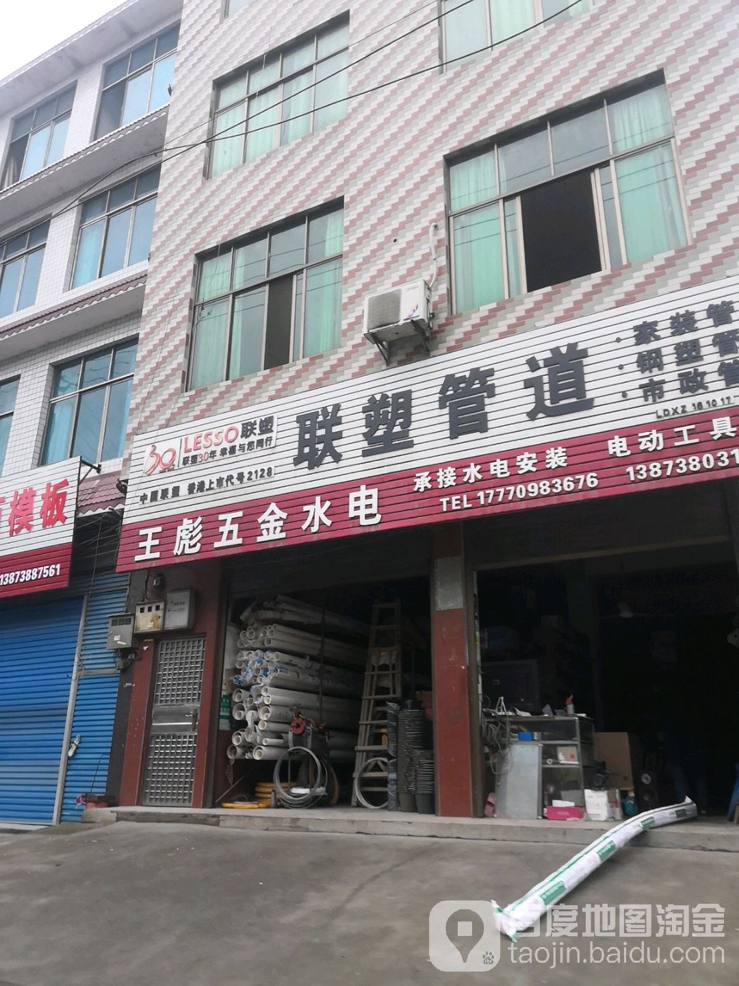 王彪五金水电