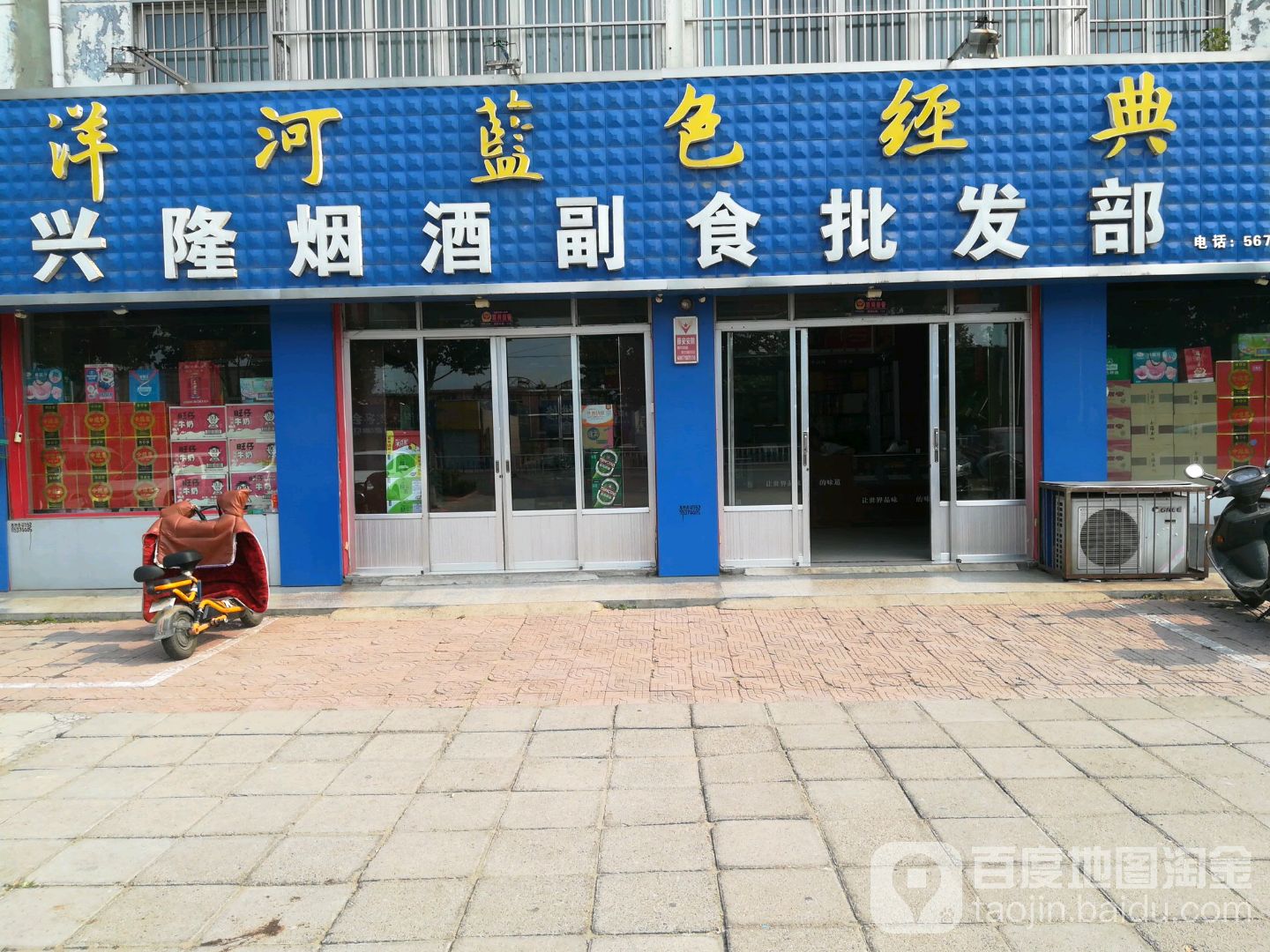 兴隆烟酒副食批发部(明珠花园一期店)