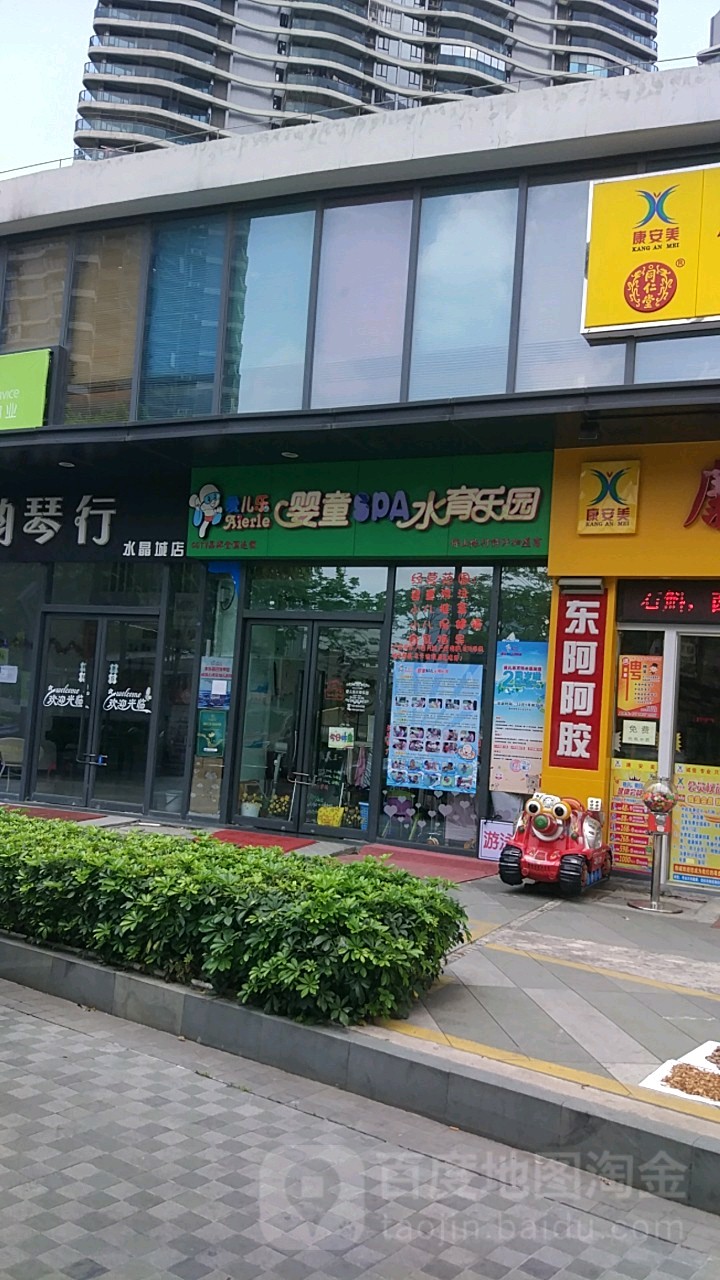 爱儿乐婴童spa水育乐园(万科水晶城店)