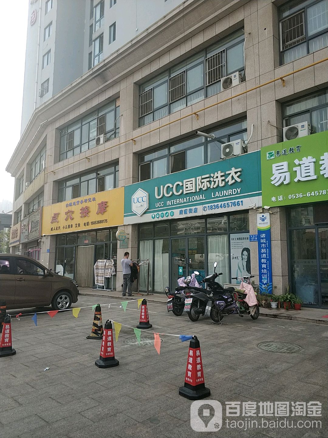 点穴按摩店