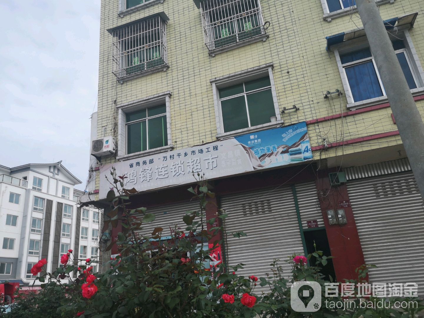 鸿锋连锁超市(宏仁大道东段店)